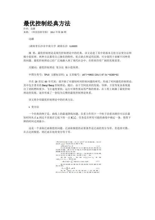 最优控制经典方法