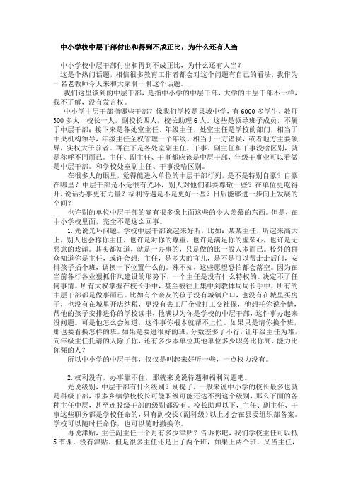 学校中层管理干部处境尴尬,为何还有人当