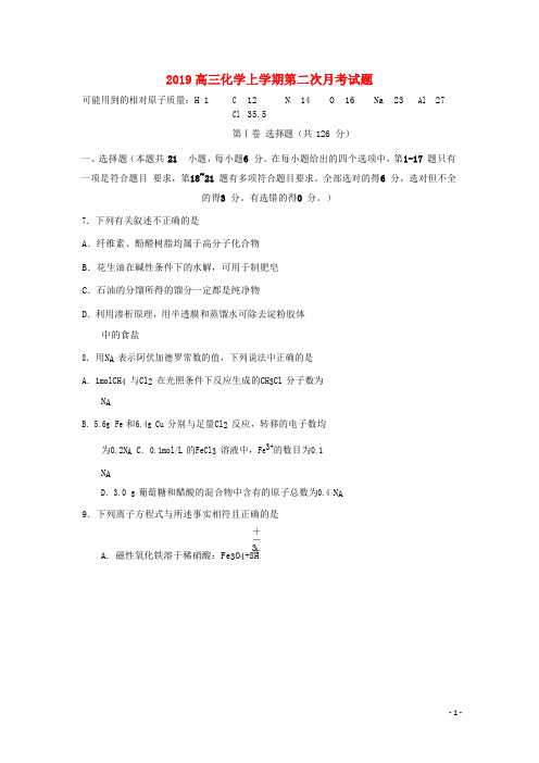 2019届高三化学上学期第二次月考试题(1)
