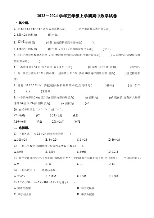 【人教版】数学五年级上学期《期中检测卷》有答案