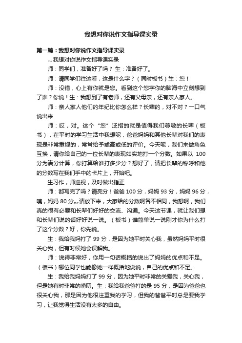 我想对你说作文指导课实录