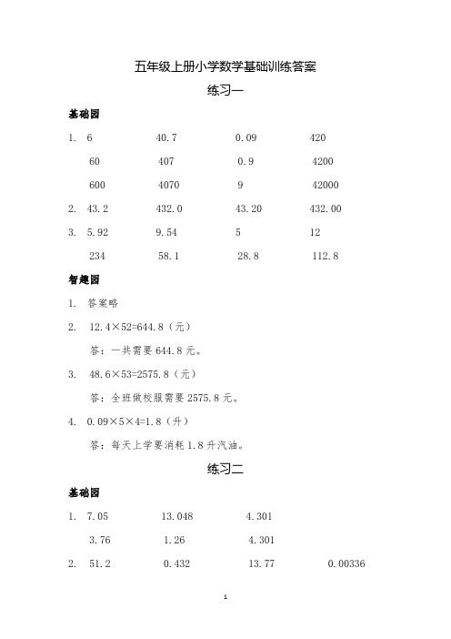 五年级上册小学数学基础训练答案201909