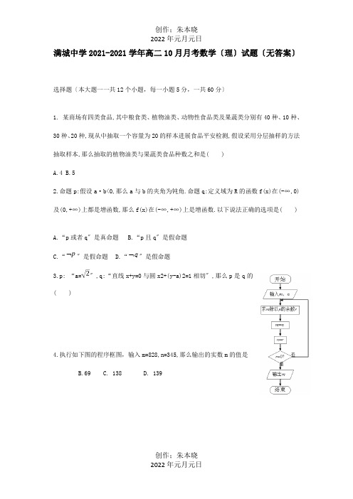 高二数学10月月考试题理_1