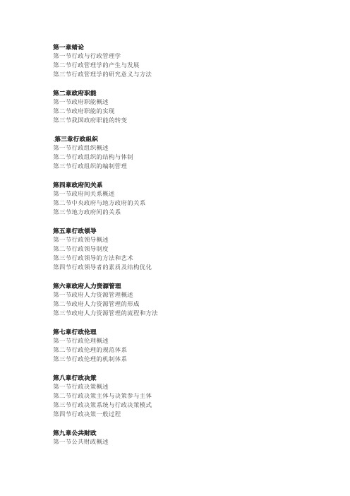 行政管理学徐双敏资料