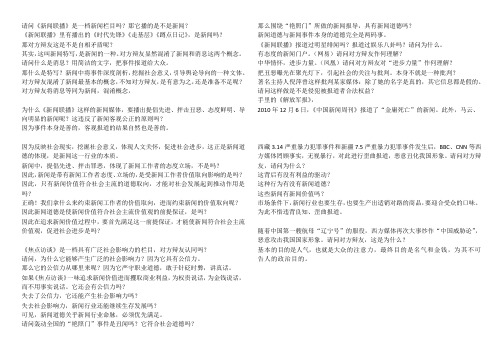 新闻道德比新闻价值更重要 攻辩提问