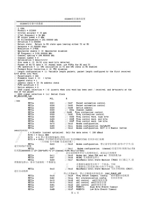 CC2500寄存器设置