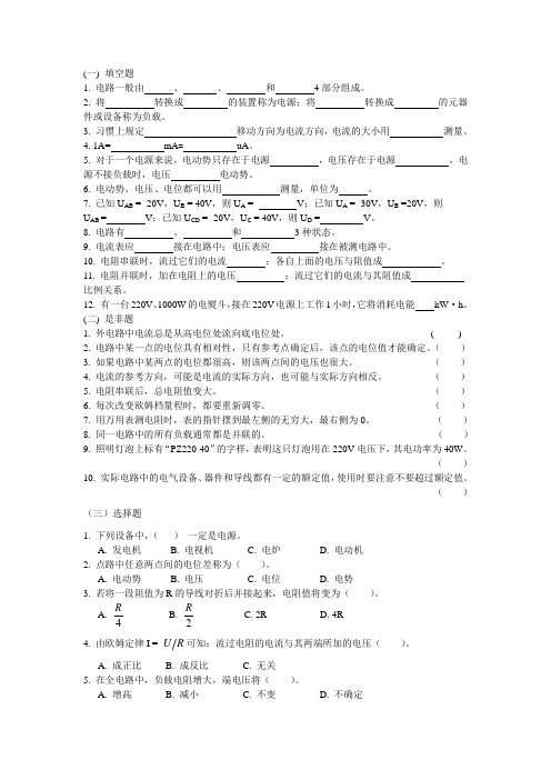 电工电子技术第一章习题