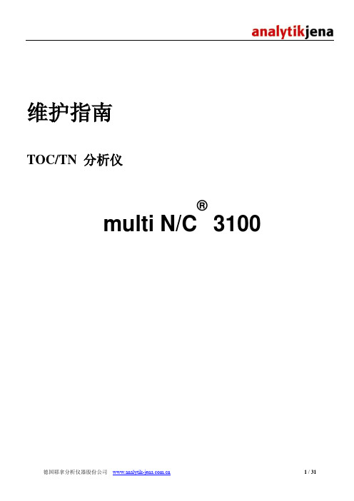 multiNC3100维护指南