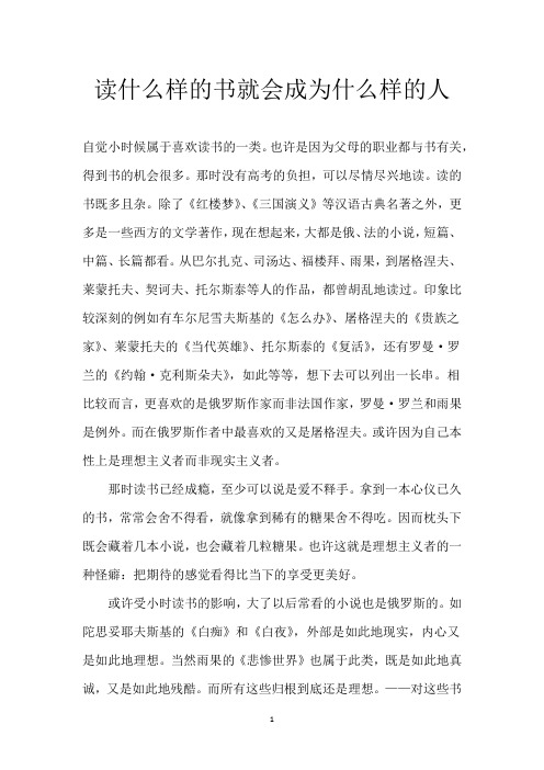 读什么样的书 就会成为什么样的人