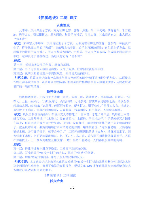 《梦溪笔谈》文言阅读 译文答案