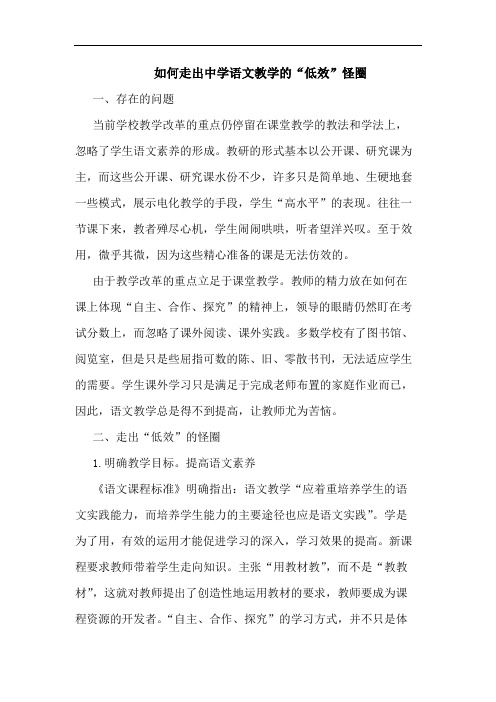 如何走出中学语文教学的“低效”怪圈