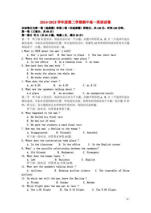 江苏省扬州市邗江区高一英语下学期期中试卷(无答案) (2)