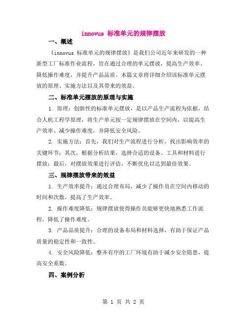 innovus 标准单元的规律摆放