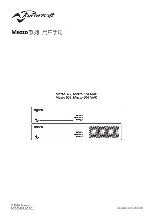 mezz0-user-guide-cn说明书