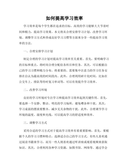 如何提高学习效率