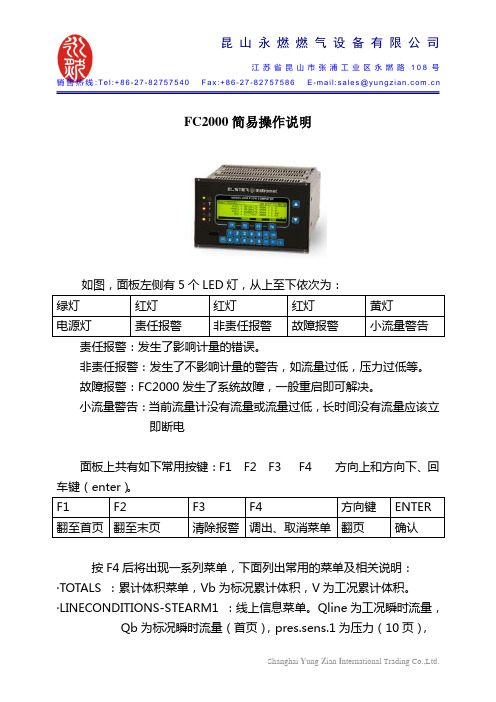 FC2000简易操作说明