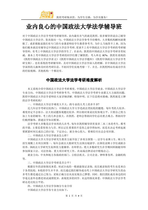 业内良心的中国政法大学法学辅导班