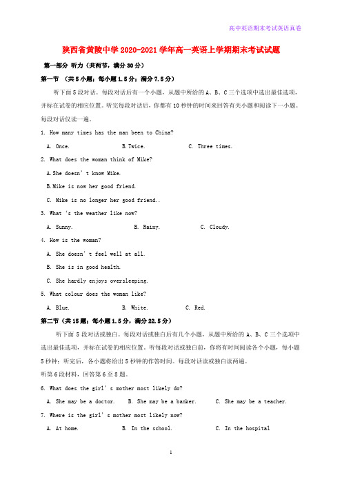 陕西省黄陵中学2020-2021学年高一英语上学期期末考试英语试题