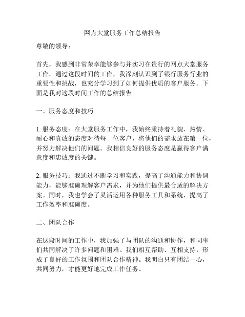 网点大堂服务工作总结报告