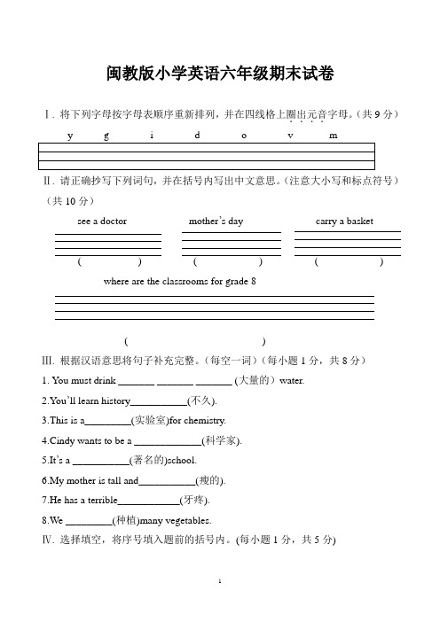 小学英语六年级试卷(闽教版)