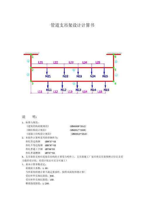 支吊架详细计算