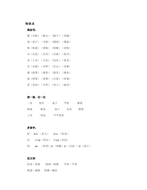 部编二下语文第6课《千人糕》知识点+图文讲解