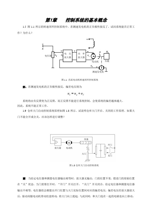 自动控制原理习题答案(重庆理工大学课本配套答案)