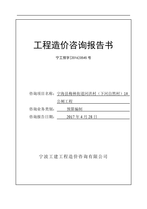 工程造价咨询报告书