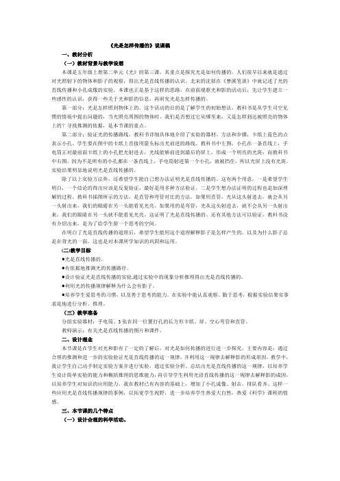 《光是怎样传播的》说课稿