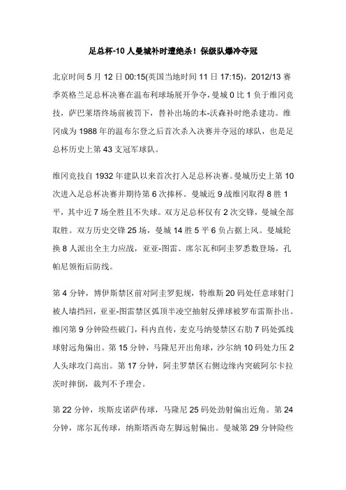 足总杯-10人曼城补时遭绝杀!保级队爆冷夺冠