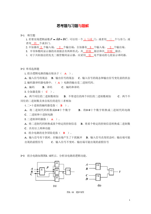 第3章习题解答