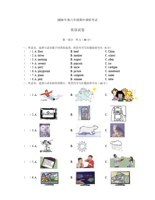 2020年秋六年级英语期中调研考试