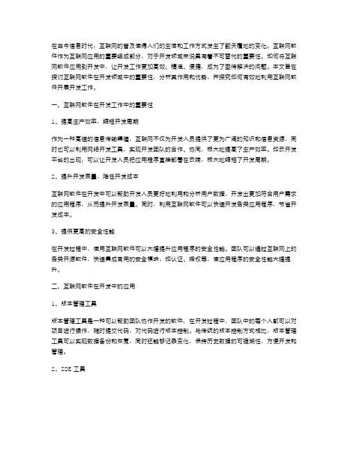 互联网软件应用于开发的重要性——教案探究