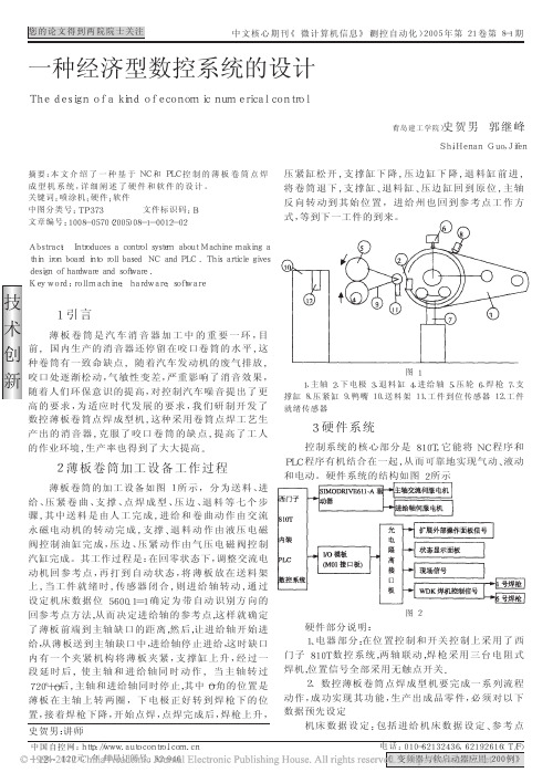 一种经济型数控系统的设计