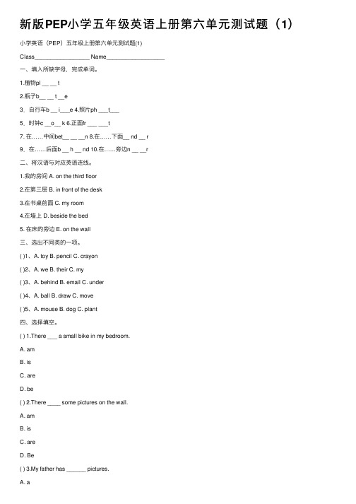 新版PEP小学五年级英语上册第六单元测试题（1）