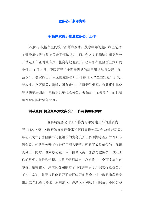 党务公开参考资料