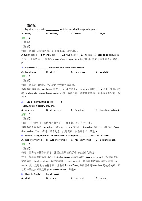 巴蜀中学初中英语九年级全册Unit 4复习题(含答案)