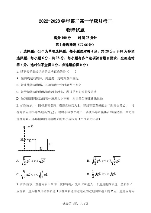 怀仁市第一中学校云东校区2022-2023学年高一下学期第二次月考物理试卷(PDF版,含解析)