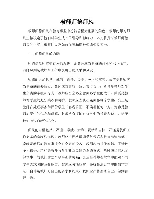 教师师德师风