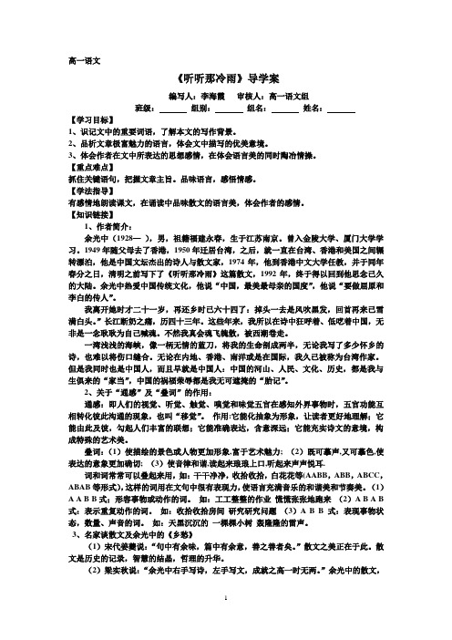 冷雨导学案