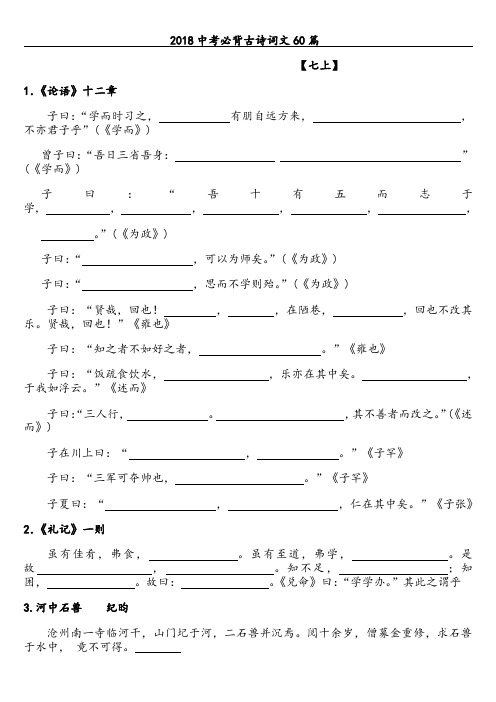 2018年中考必背古诗词文60首原文及理解背诵测试(附答案)