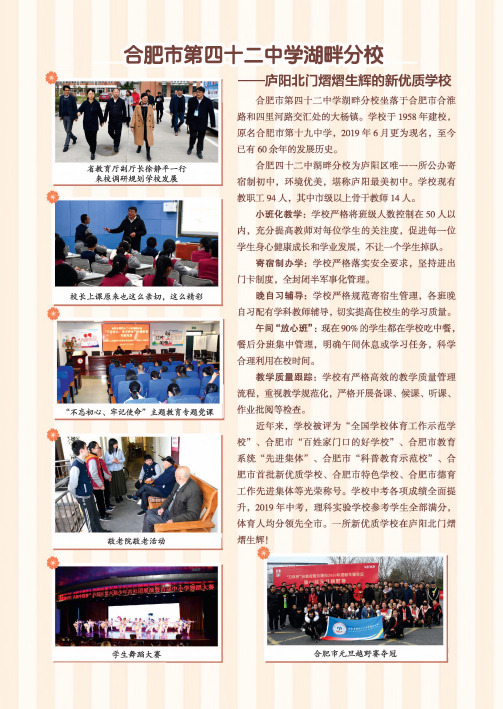 合肥市第四十二中学湖畔分校——庐阳北门熠熠生辉的新优质学校