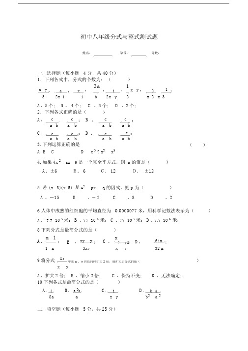 分式与整式综合测试题.doc