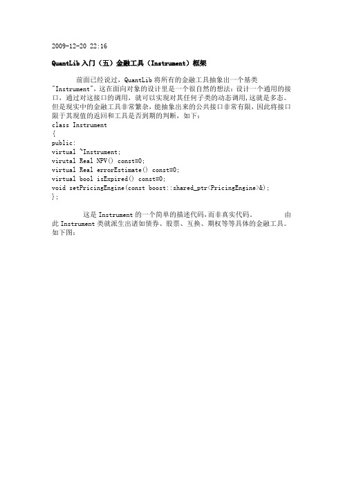 quantlib入门(5)