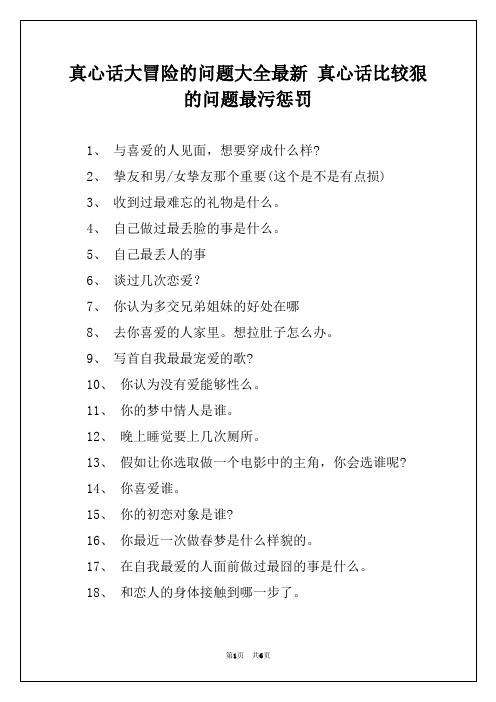 真心话大冒险的问题大全最新 真心话比较狠的问题最污惩罚