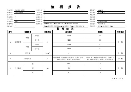 石膏板检测报告