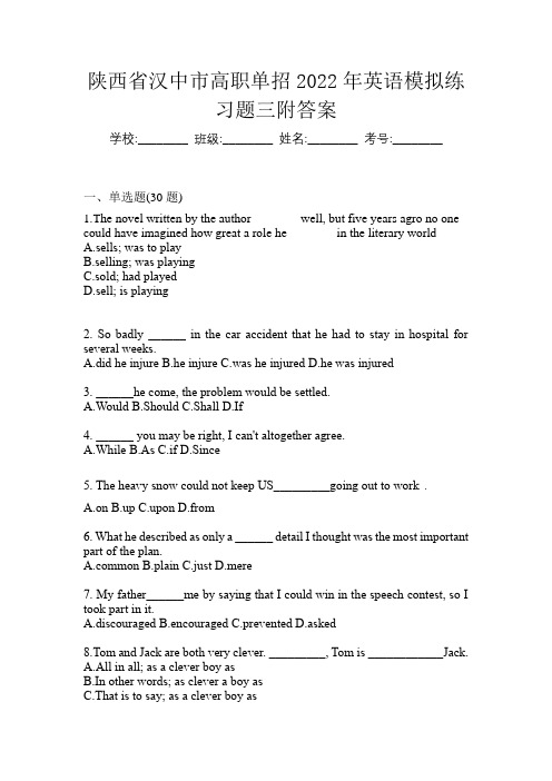 陕西省汉中市高职单招2022年英语模拟练习题三附答案