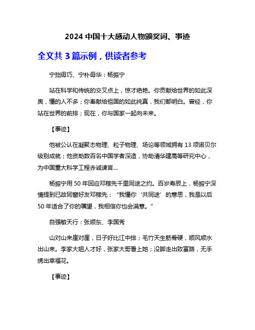 2024中国十大感动人物颁奖词、事迹