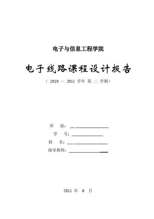 调幅和检波电路的设计与仿真分析3