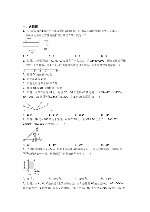 上海民办浦东交中初级中学七年级数学上册第四单元《几何图形初步》测试(有答案解析)